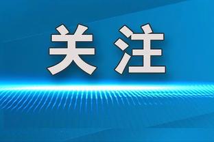 马祖拉：球队在第三节的防守强度很棒 这是一场很棒的胜利